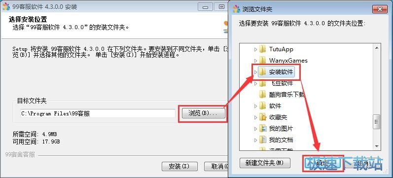 图：99客服软件安装教程