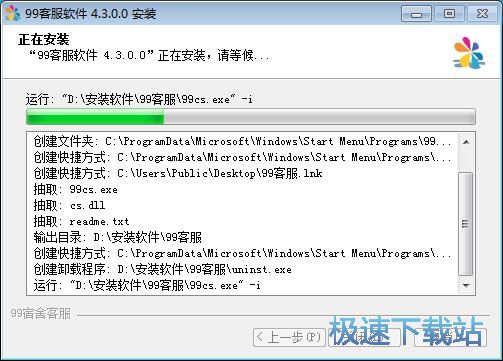 图：99客服软件安装教程