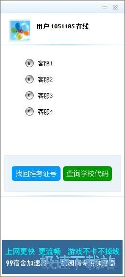 图：99客服软件安装教程