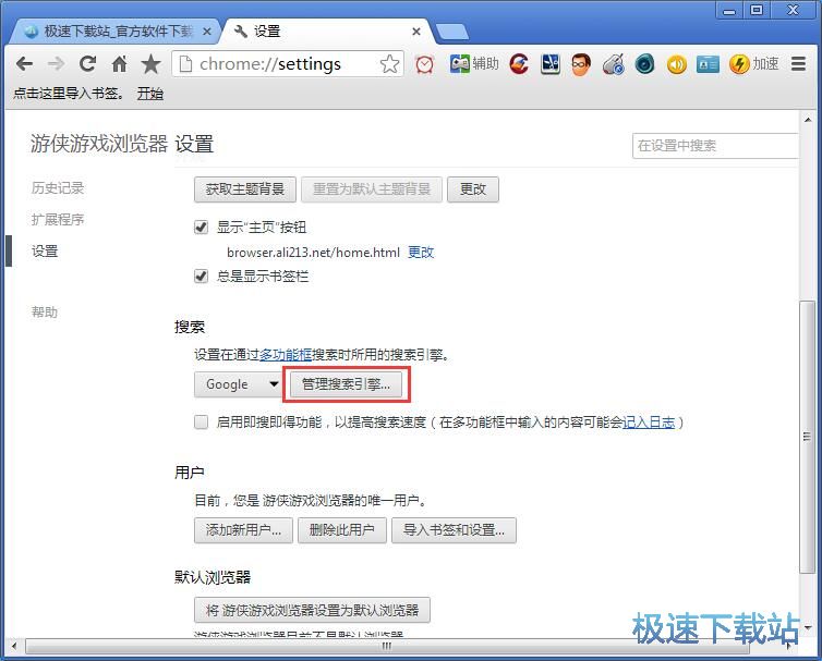 图：设置搜索引擎教程