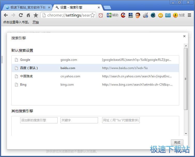 图：设置搜索引擎教程