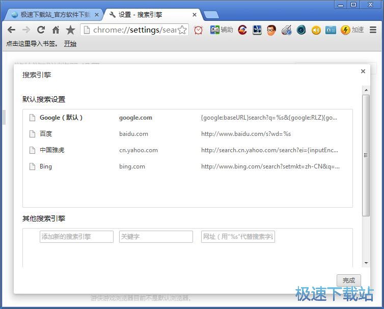 图：设置搜索引擎教程