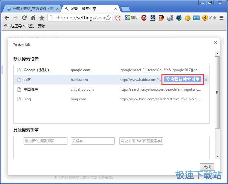 图：设置搜索引擎教程