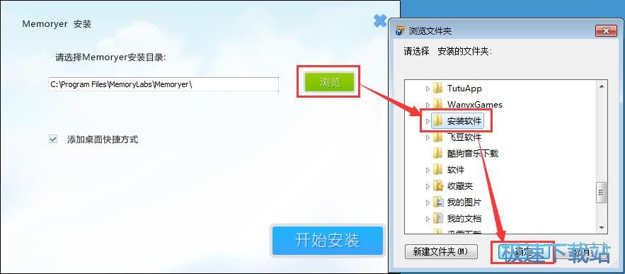 图：Memoryer安装教程