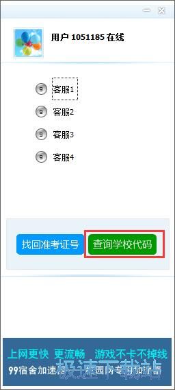 图：查询学校代码教程