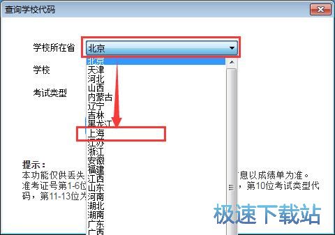 图：查询学校代码教程