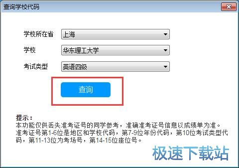 图：查询学校代码教程