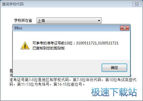 图：查询学校代码教程