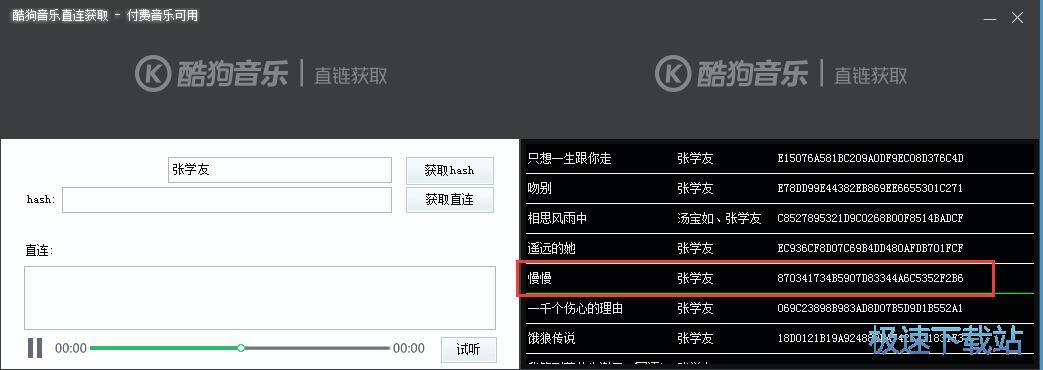 图：下载音乐教程