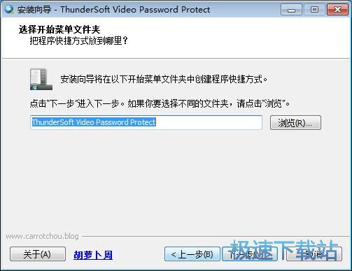 图：ThunderSoft Video Password Protect安装教程