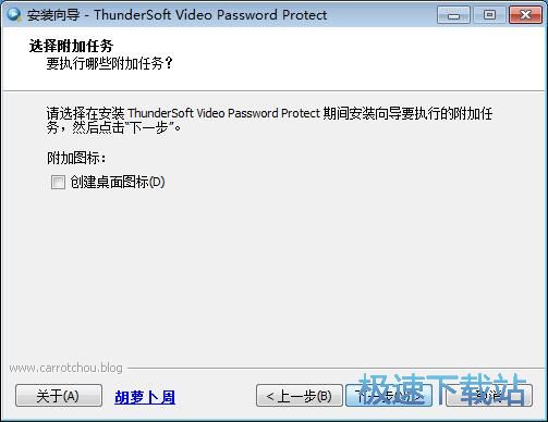 图：ThunderSoft Video Password Protect安装教程