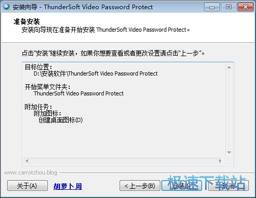 图：ThunderSoft Video Password Protect安装教程