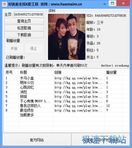 图：下载在线歌曲教程