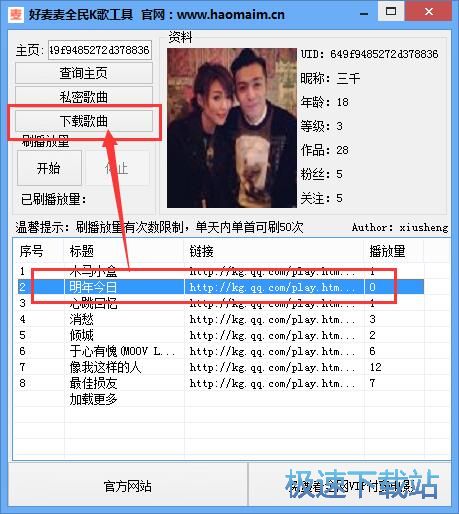 图：下载在线歌曲教程