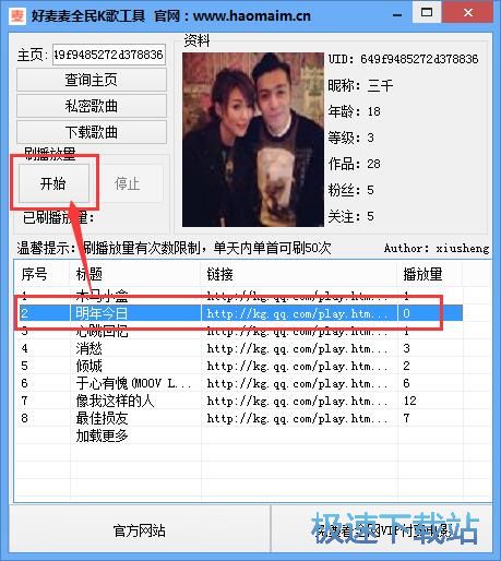 图：下载在线歌曲教程