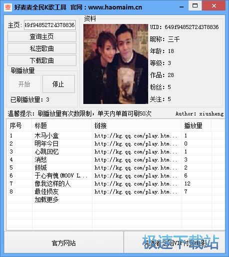 图：下载在线歌曲教程