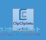 ClipClip安装教程