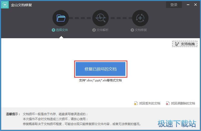 图：修复文档教程