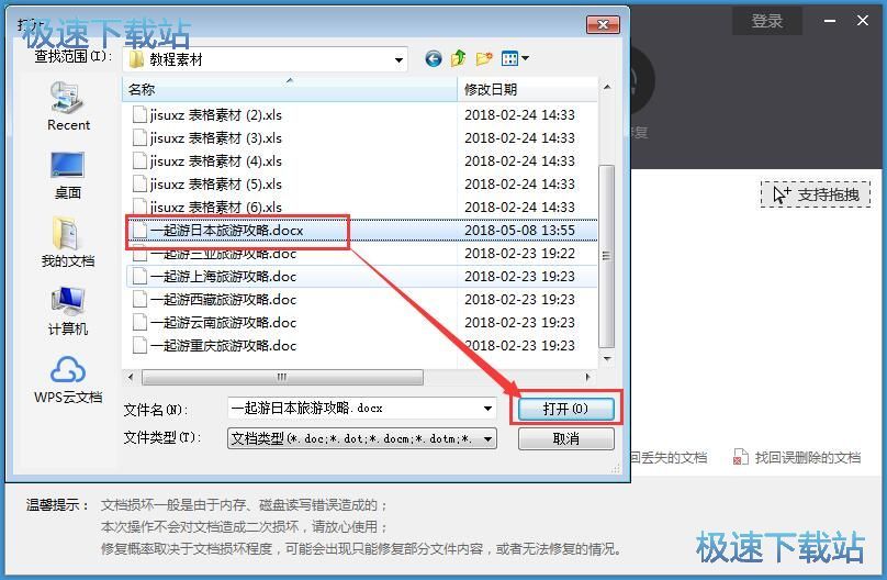 图：修复文档教程