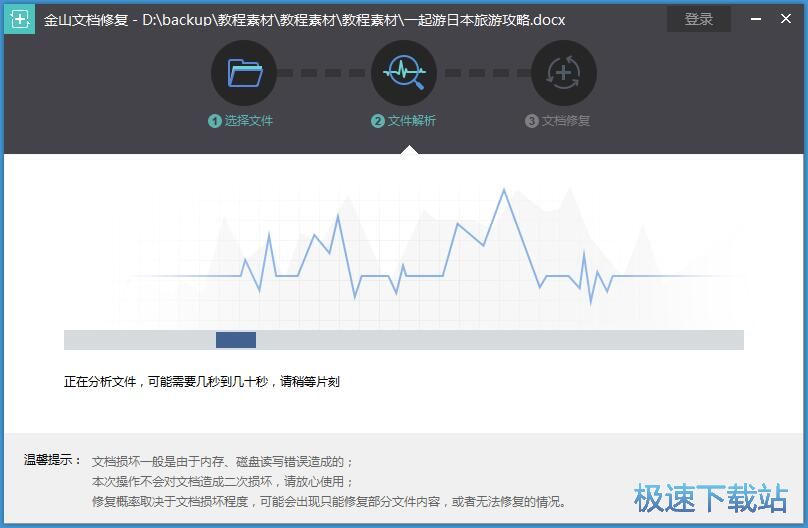 图：修复文档教程