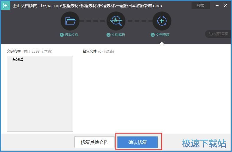 图：修复文档教程