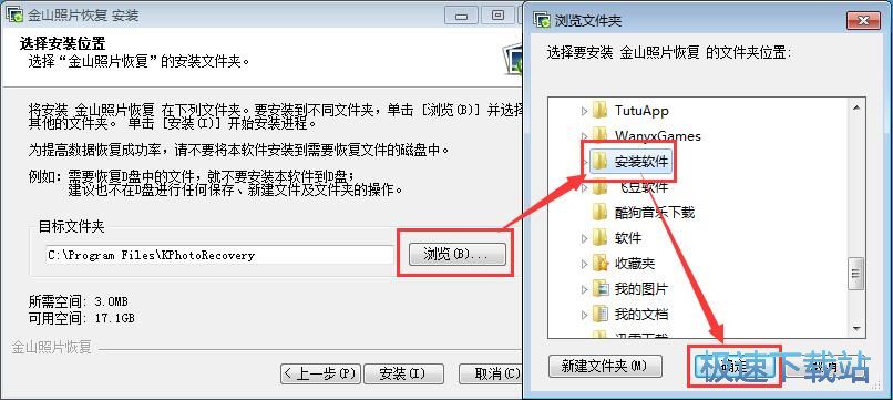 金山照片恢复安装教程