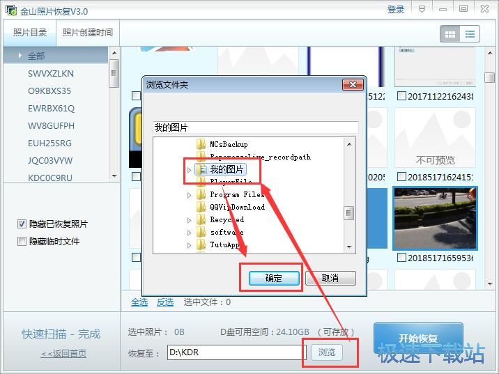 图：恢复被删图片教程