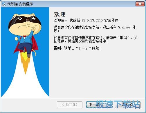 代练猫安装教程