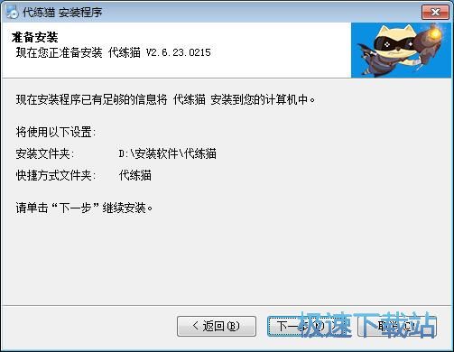 代练猫安装教程