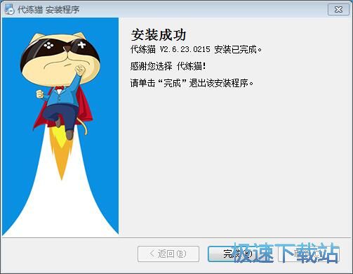 代练猫安装教程