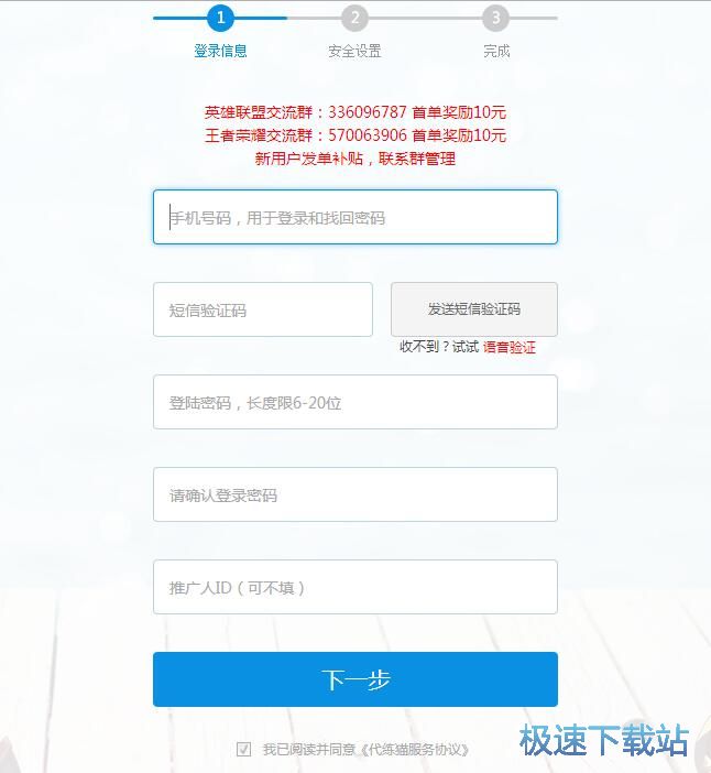 图：注册账号教程