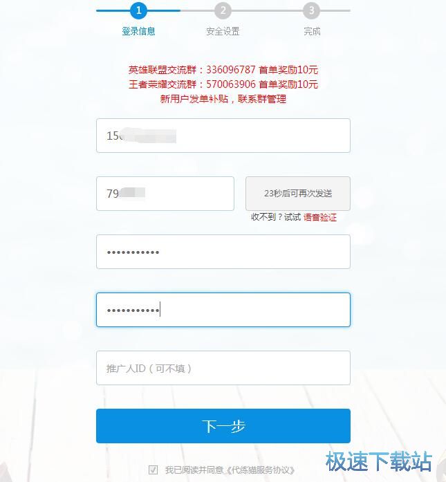 图：注册账号教程
