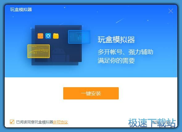 玩盒模拟器安装教程