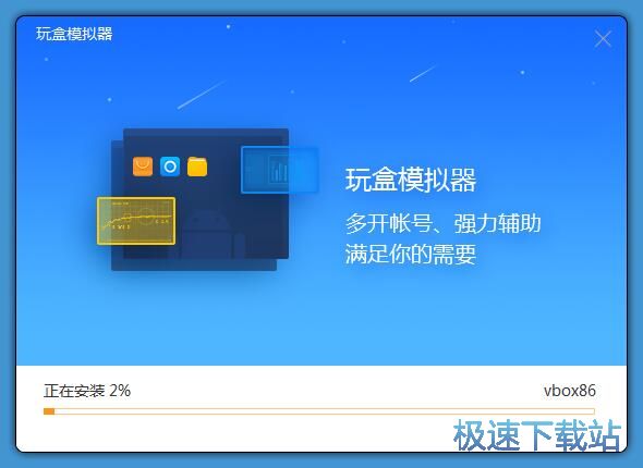 玩盒模拟器安装教程