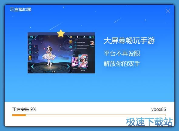 玩盒模拟器安装教程