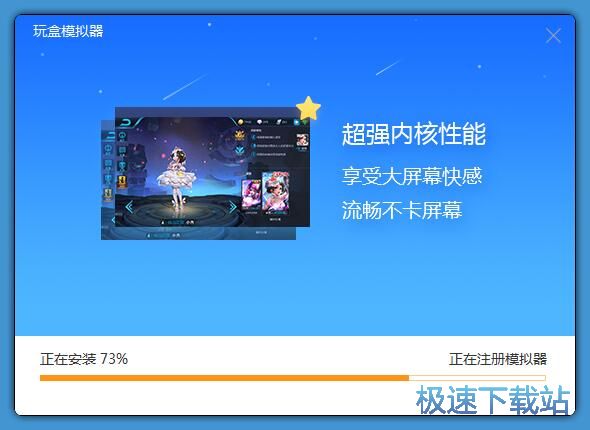 玩盒模拟器安装教程