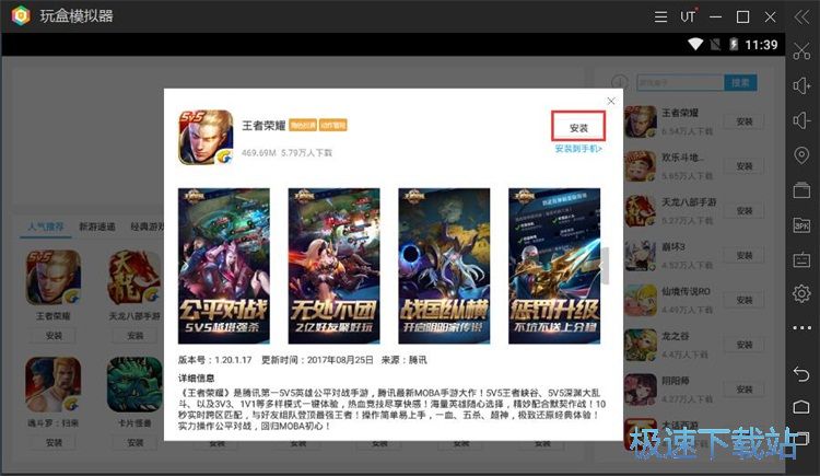 图：安装应用教程