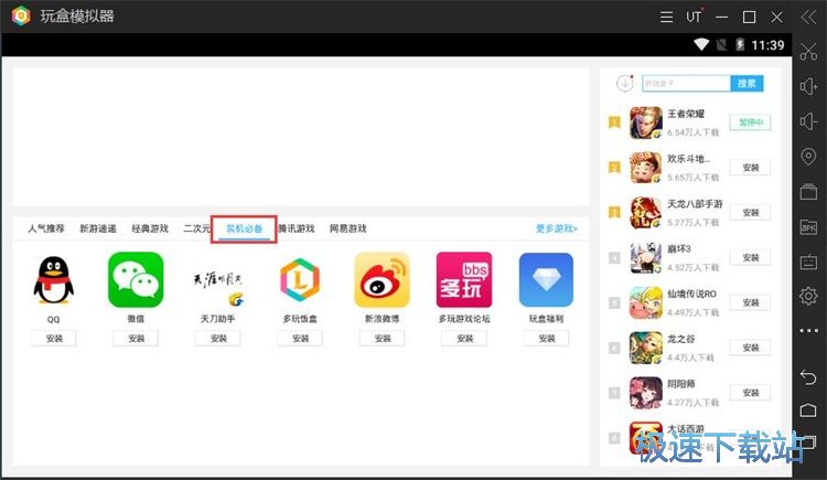 图：安装应用教程
