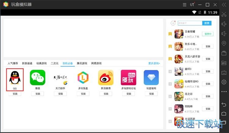 图：安装应用教程