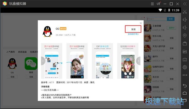 图：安装应用教程
