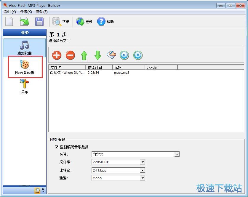 图：Flash播放器制作教程