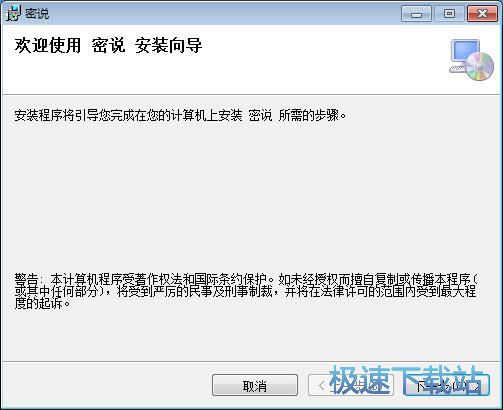 图：密说安装教程