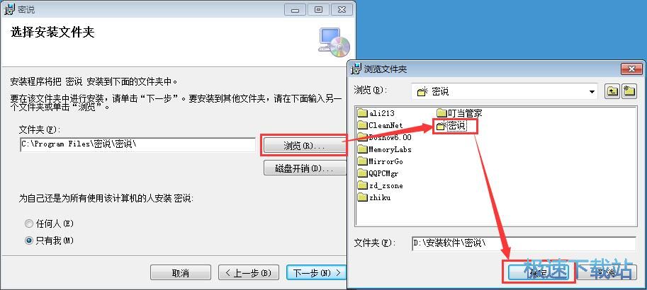 图：密说安装教程