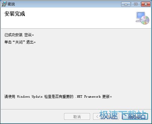 图：密说安装教程