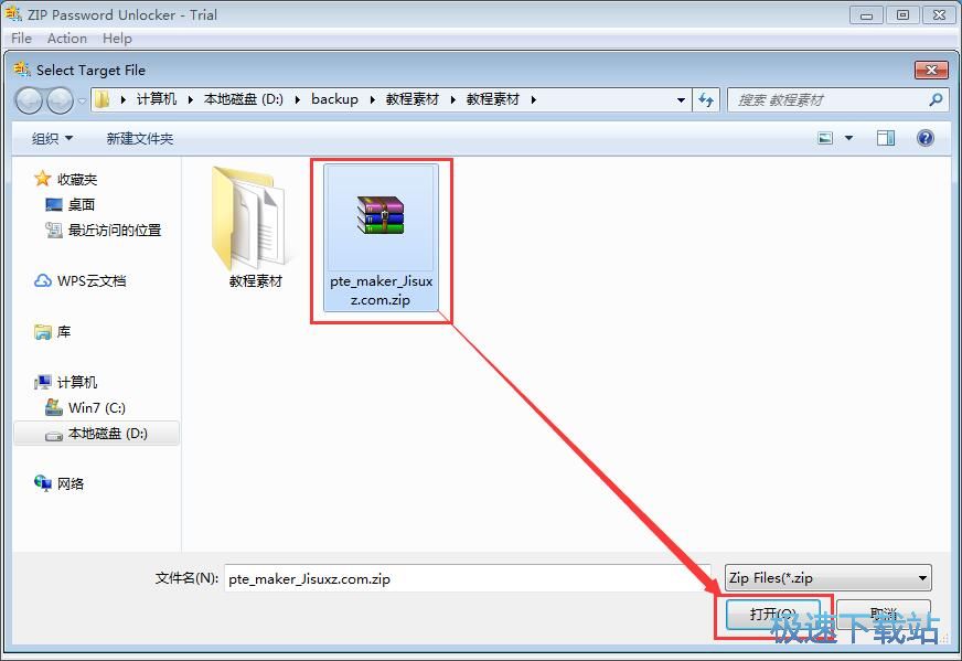 图：解密ZIP文档教程