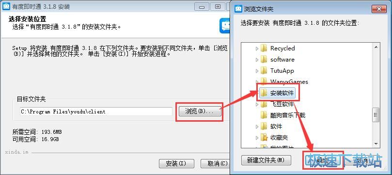 有度即时通安装教程
