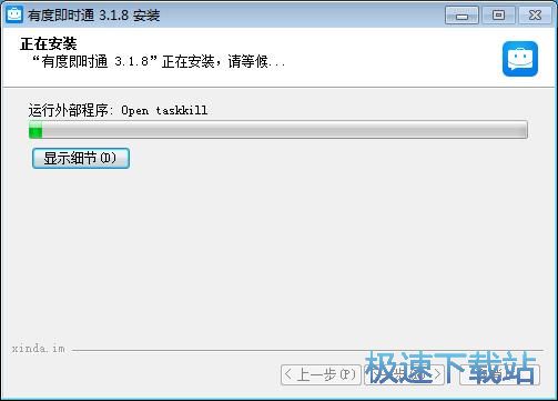 有度即时通安装教程