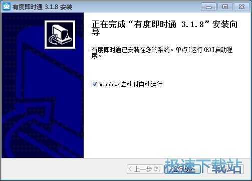 有度即时通安装教程