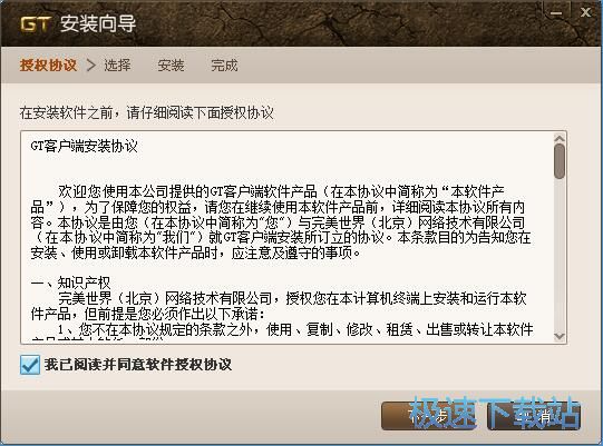 GT语音安装教程