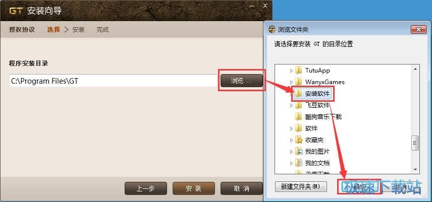 GT语音安装教程